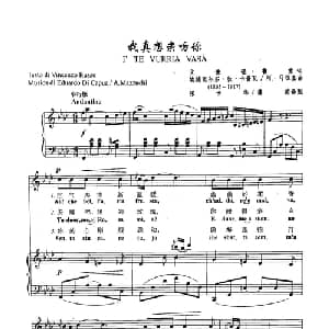 ​13我真想亲吻你 意大利 _外国歌谱_词曲: 意 安托尼奥 韦安 意 文谦磋 德 克瑞先磋 意 安托尼奥 韦安 意 文谦磋 德 克瑞先磋