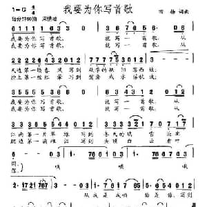 我要为你写首歌_通俗唱法乐谱_词曲:田杨 田杨