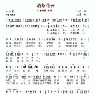 油茶花开_歌谱投稿_词曲:金沙 孟勇
