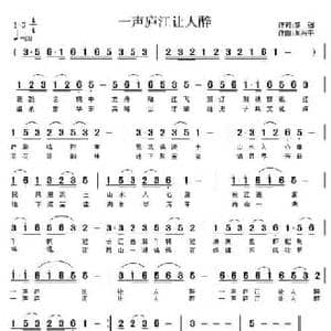 一声庐江让人醉_民歌简谱_词曲:黎强 周兴平