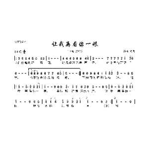 让我再看你一眼_歌曲简谱_词曲:郭峰 郭峰