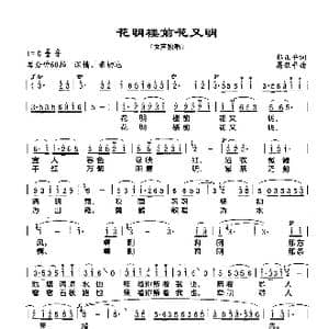 花明楼前花又明_歌谱投稿_词曲:郭正平 葛敬平
