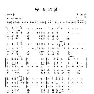 赵胤先声乐曲谱 中国之梦 _歌曲简谱_词曲:田地 印青
