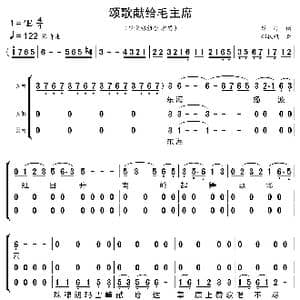颂歌献给毛主席_歌曲简谱_词曲:瞿琮 郑秋枫