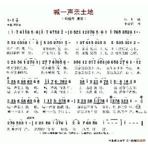 喊一声亲土地_歌谱投稿_词曲:刘刚 牛世强