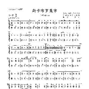 斯卡布罗集市_歌谱投稿