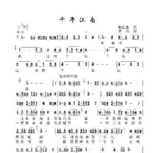 千年江南_民歌简谱_词曲:耿长生 景治