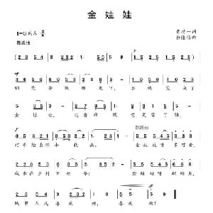 金娃娃_儿歌乐谱_词曲:黄持一 余隆禧
