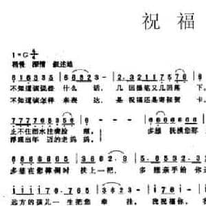 祝福妈妈_民歌简谱_词曲:曹维佳 白壮