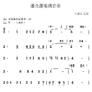 秦腔 武松杀嫂 潘金莲敬酒音乐
