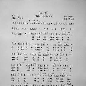 花絮_歌曲简谱_词曲:李大江 罗小明 李昱编曲