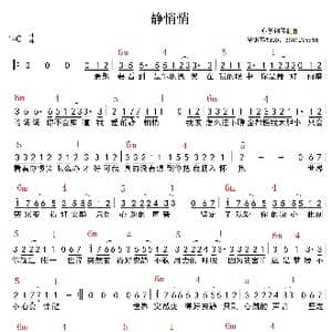 静悄悄_歌谱投稿_词曲:伍华 伍华