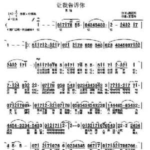 让我告诉你_民歌简谱_词曲:谢远明 王雪玲