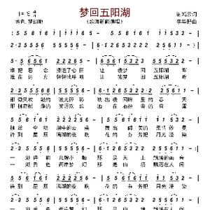 梦回五阳湖_歌曲简谱_词曲:谢鸿云 李华野