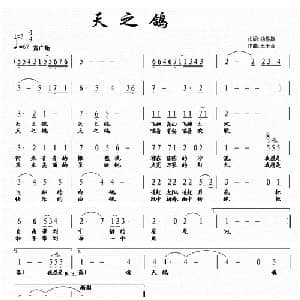 天之鸽_儿歌乐谱_词曲:杨显群 王东音