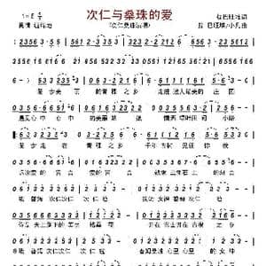 次仁和桑珠的爱_歌谱投稿_词曲:拉巴旺堆 拉 巴旺堆/小凡