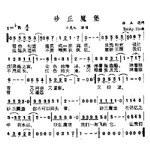 砂丘魔堡_通俗唱法乐谱_词曲:杨立德 ricky ho