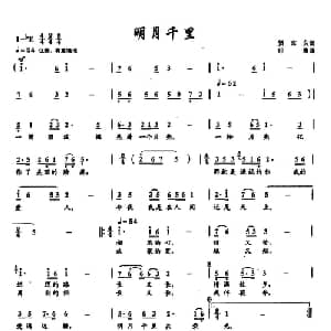 ​41明月千里_美声唱法乐谱_词曲:贺东久 贺东久