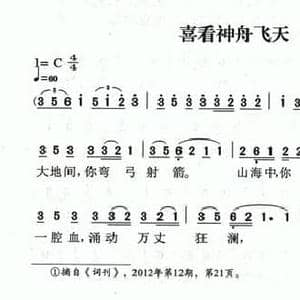 喜看神州飞天_民歌简谱_词曲:李潮润 朱小泉