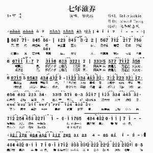 七年滋养_歌谱投稿