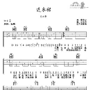 连衣裙 吉他谱 宋冬野 宋冬野词曲 爱乐虫制谱