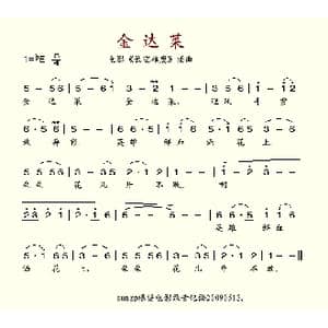 金达莱_歌谱投稿
