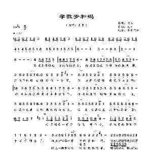 孝敬爹和妈_歌谱投稿_词曲:西山 大平