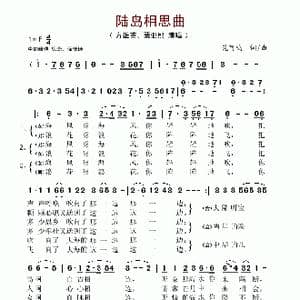陆岛相思曲_歌谱投稿_词曲:范可鸣 范可鸣