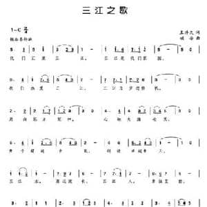 三江之歌_民歌简谱_词曲:黄持一 颂今