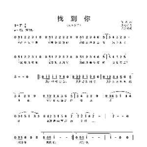 找到你_歌曲简谱_词曲:阿斌 张廷新