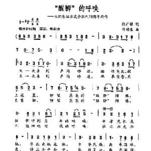 醒狮 的呼唤_民歌简谱_词曲:张广银 许明生