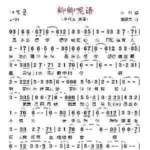 卿卿呢语_歌谱投稿_词曲:小轩 谭健常