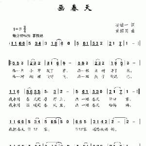 画春天_儿歌乐谱_词曲:凌钺一 黄耀国