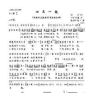 心在一起_歌曲简谱_词曲:冰洁 才仁巴桑