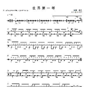 世界第一等_歌谱投稿