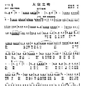 太空之吻_通俗唱法乐谱_词曲:李幼容 陈涤非