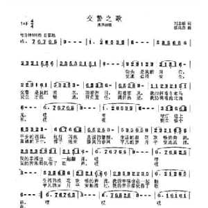 交警之歌_民歌简谱_词曲:刘志毅 张良杰