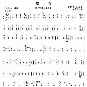 二胡谱 | 魔笛