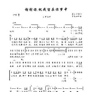 谢谢你把我留在你梦中_歌曲简谱_词曲:音乐走廊 中岛美雪