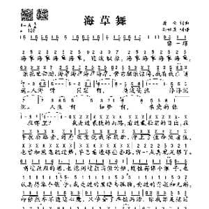 海草舞_歌谱投稿