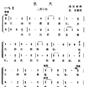 秋天 德国 _外国歌谱_词曲:裴言