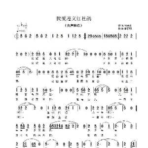 我爱遵义红杜鹃_歌曲简谱_词曲:何德林 覃新明