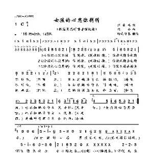 女孩的心思你别猜_歌曲简谱_词曲:汪晓林 颂今