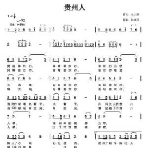 贵州人_民歌简谱_词曲:赵天铭 陈元绍