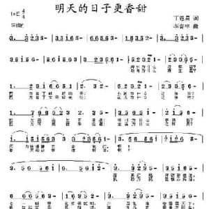 明天的日子更香甜_民歌简谱_词曲:丁恩昌 李春林