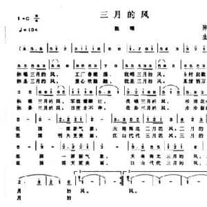 三月的风_民歌简谱_词曲:陈锡文 生茂
