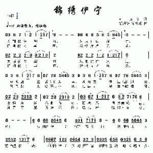 锦绣伊宁_歌曲简谱
