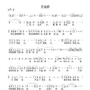 月光泪_美声唱法乐谱