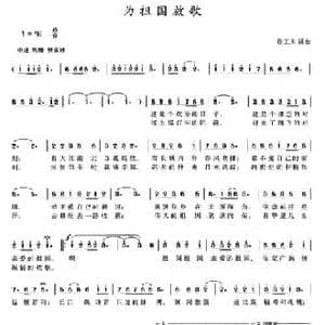 为祖国放歌_民歌简谱_词曲:孙卫东 孙卫东