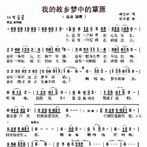 我的故乡梦中的草原_歌曲简谱_词曲:郝吉林 朝乐蒙